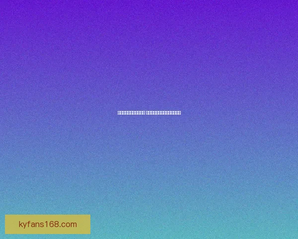 世界杯竞猜平台全新上线 精准预测比分助你赢取丰厚奖励