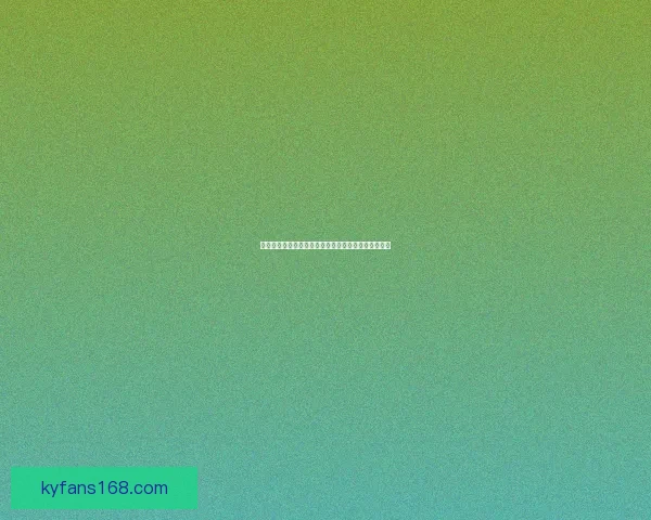 世界杯竞猜福利平台重磅来袭享受海量奖励与独家活动