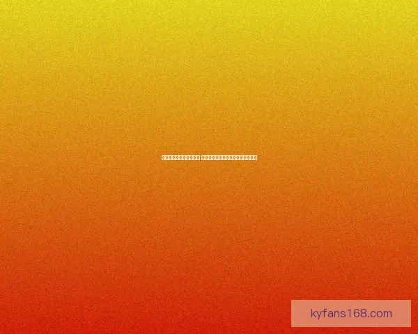 世界杯竞猜游戏规则详解 让你轻松参与全球盛事赢取丰厚奖品