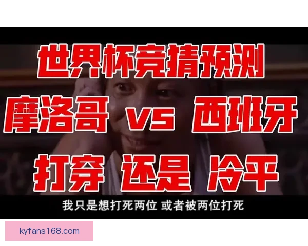 世界杯胜负分析与竞猜策略深入剖析助力预测准确性提升