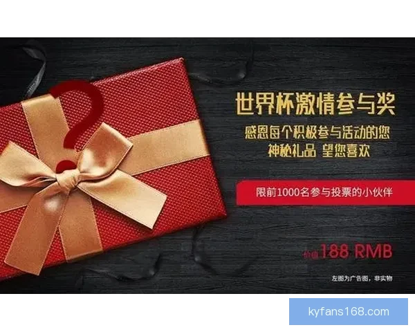 世界杯竞猜首存优惠大放送抓住机会赢取丰厚奖励和超值礼品