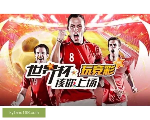 精彩世界杯赛事竞猜直播全程分析与实时预测互动